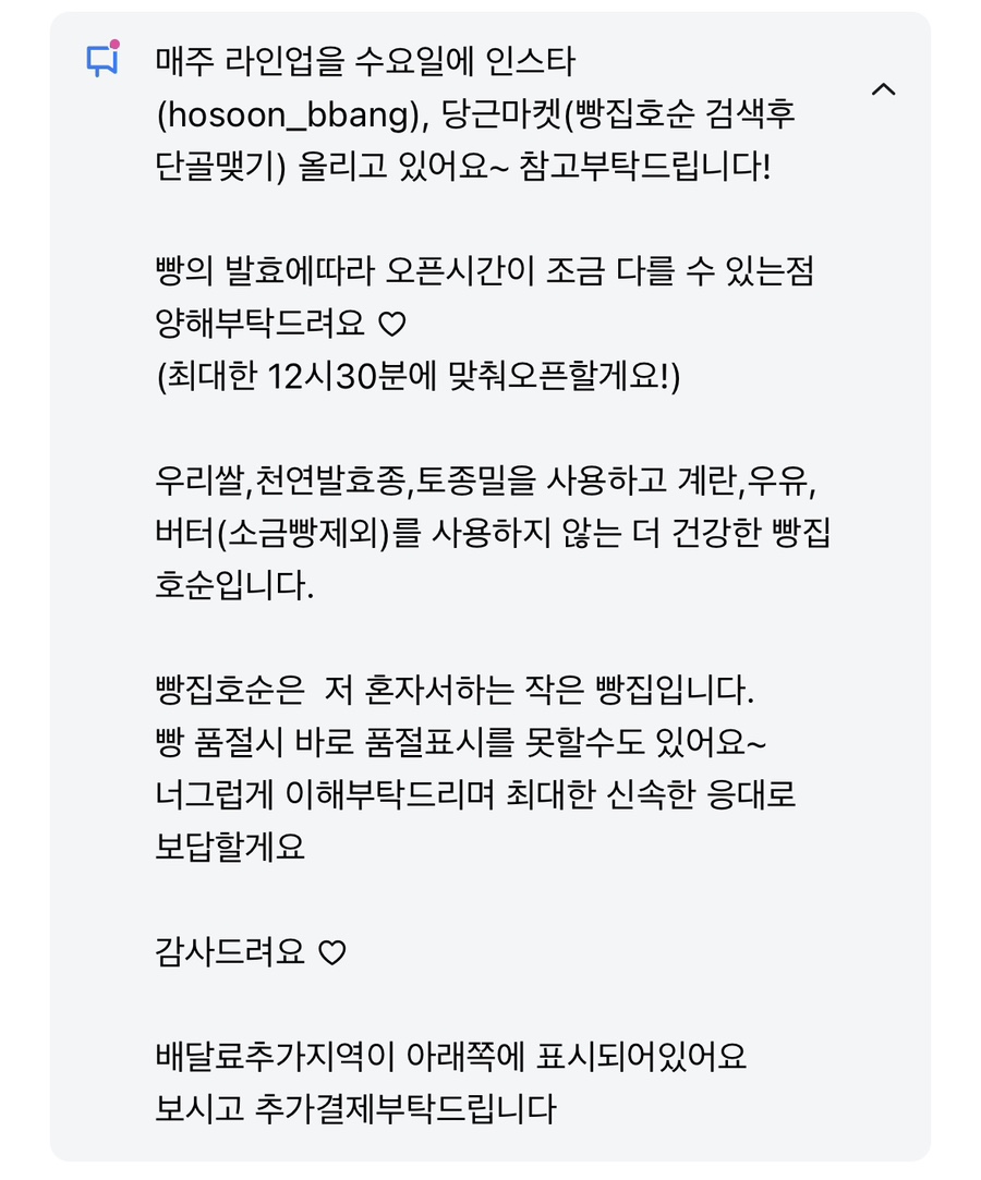 빵집, 호순 이미지