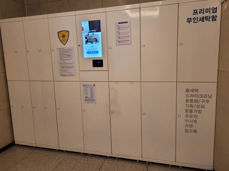 빨래감세탁소 이미지