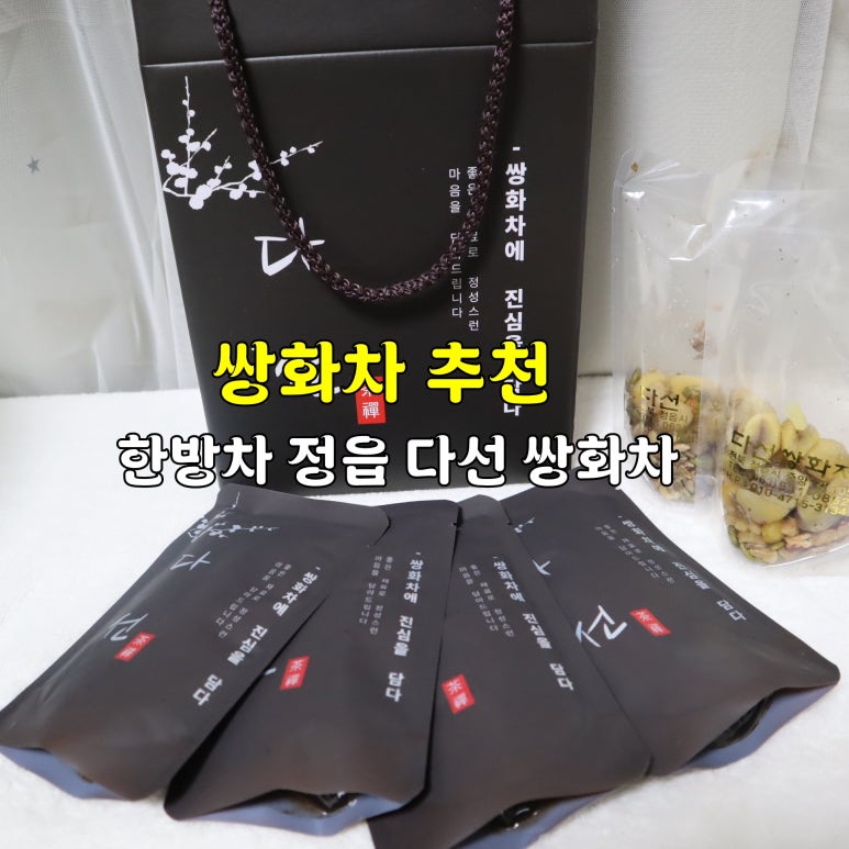 다선쌍화차 이미지