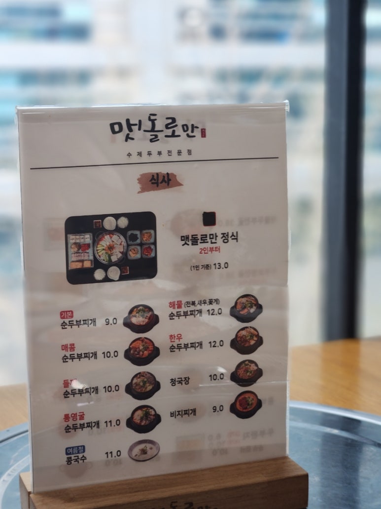 맷돌로만 가산점 이미지