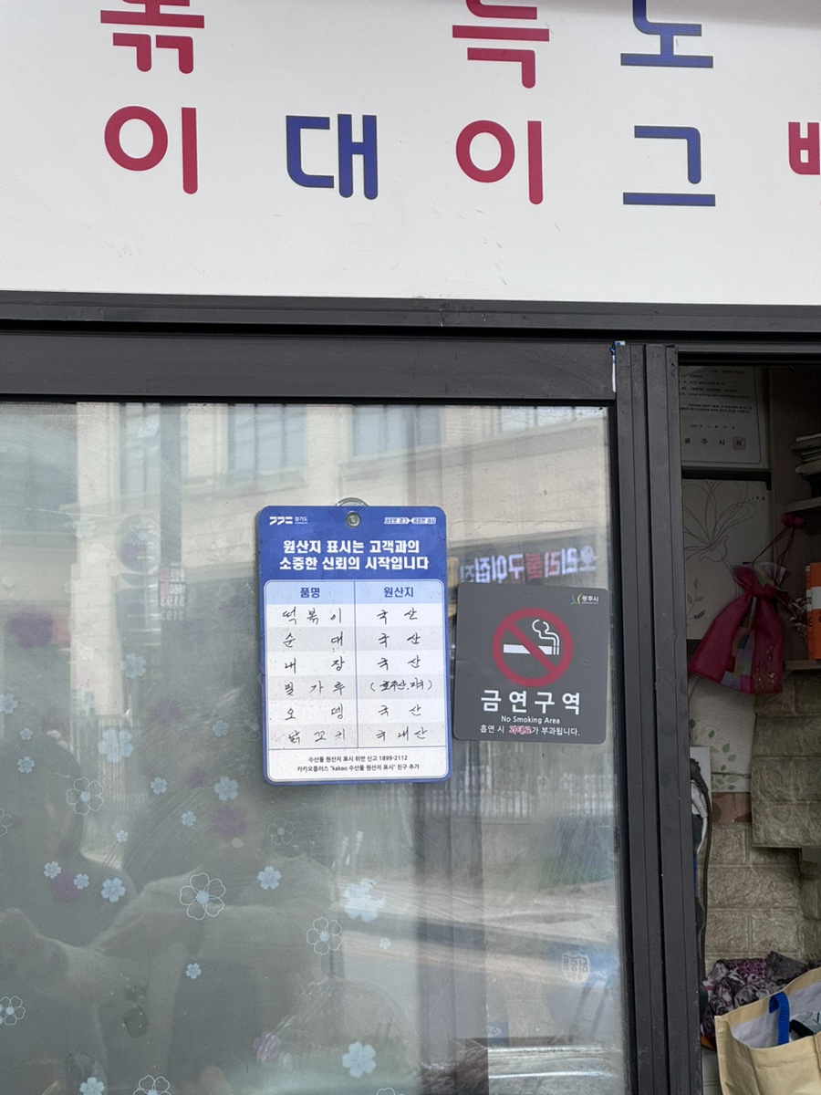 머거방분식 이미지