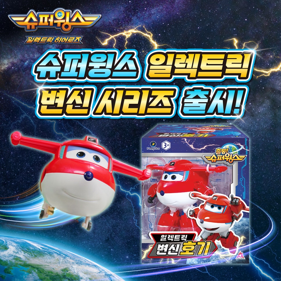 슈퍼윙스 이미지