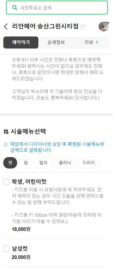 새솔미용실 이미지