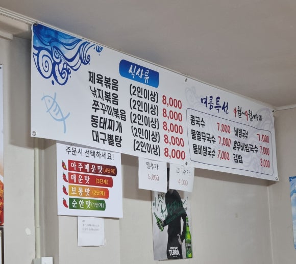 삼촌네해물·아구찜 이미지