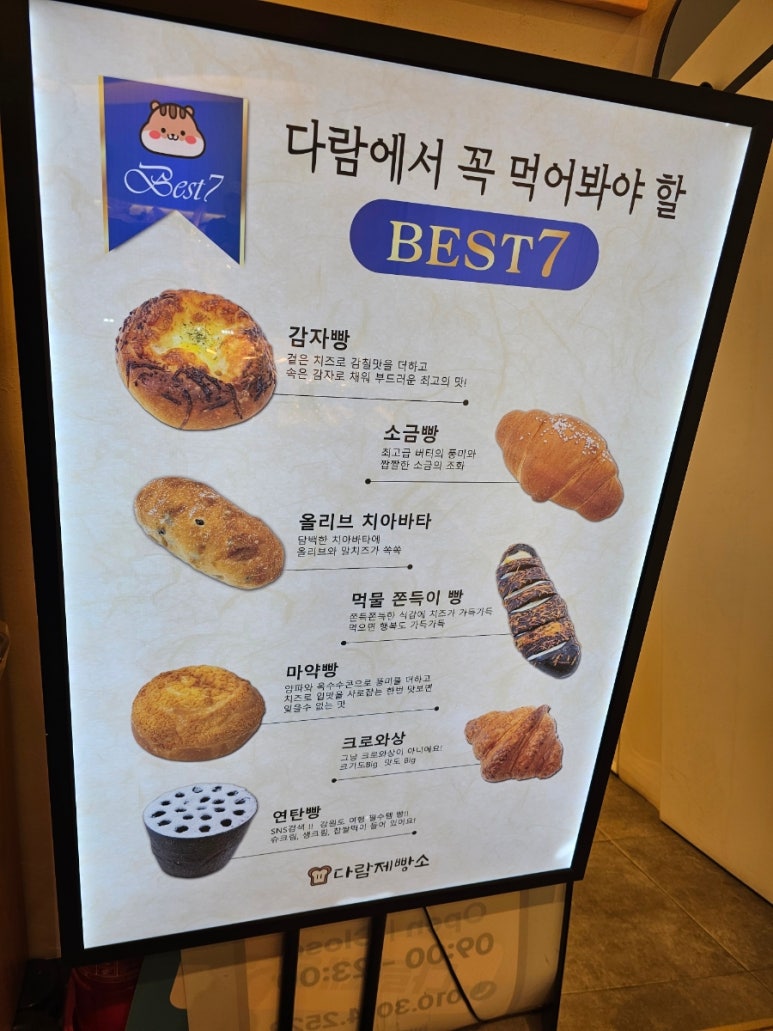다람제빵소 이미지