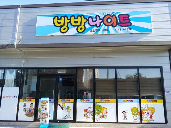 방방나이트 이미지