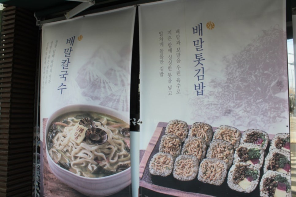 전복배말칼국수 이미지