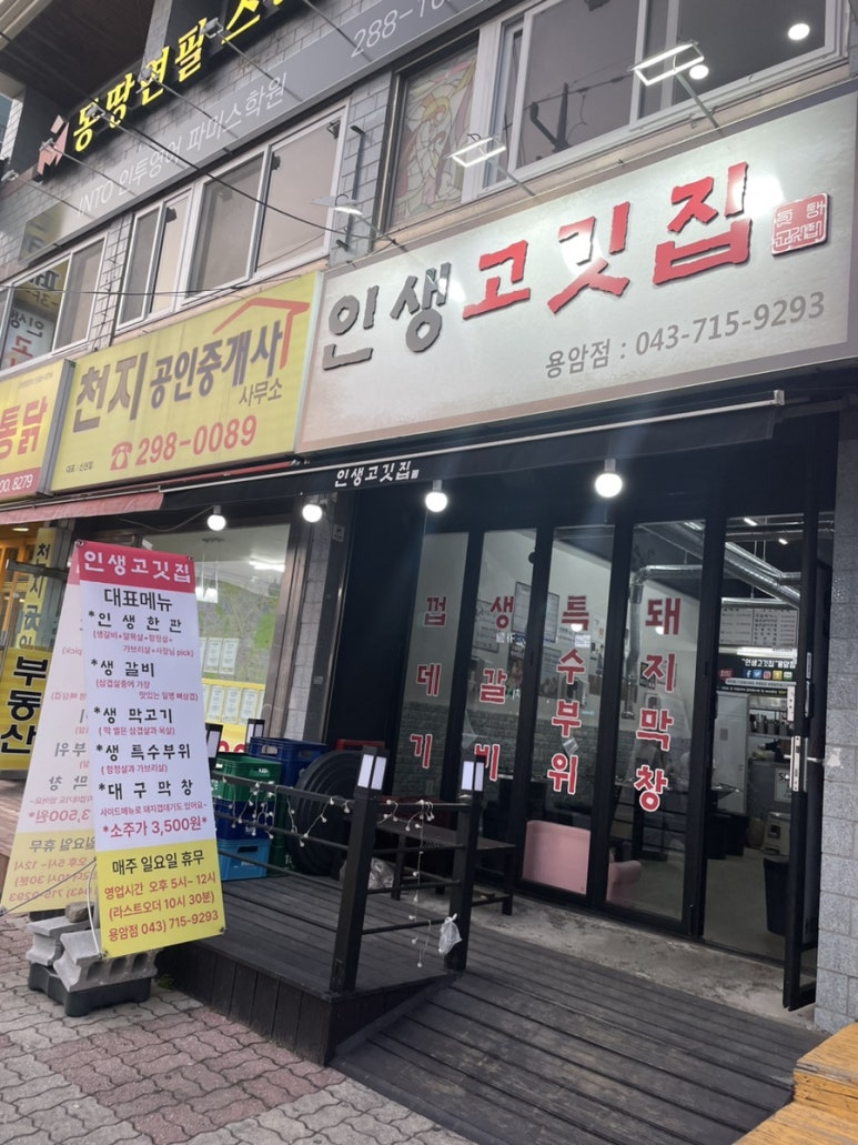 인생고깃집용암점 이미지