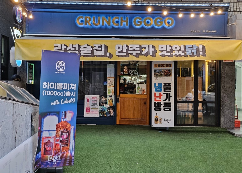 크런치고고 이미지