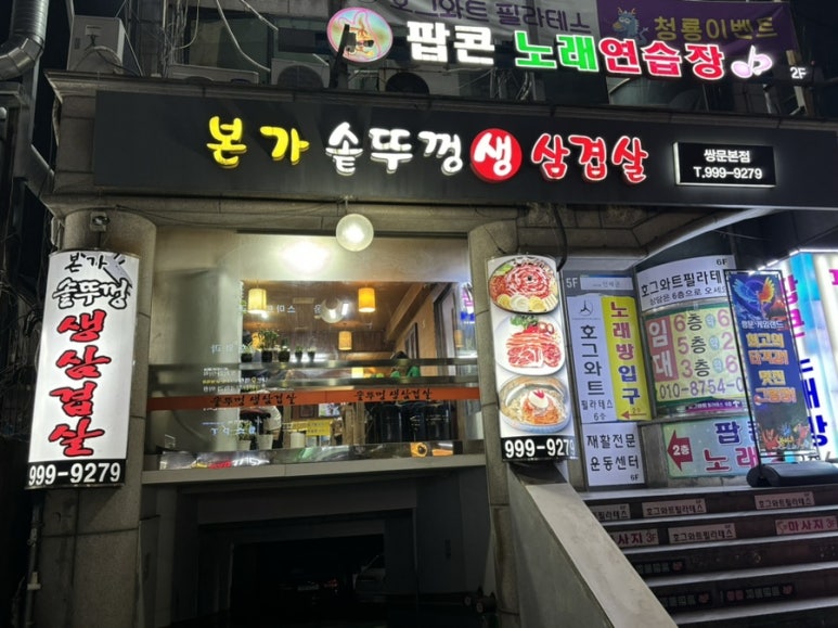 본가  솥뚜껑 생 삼겹살 이미지