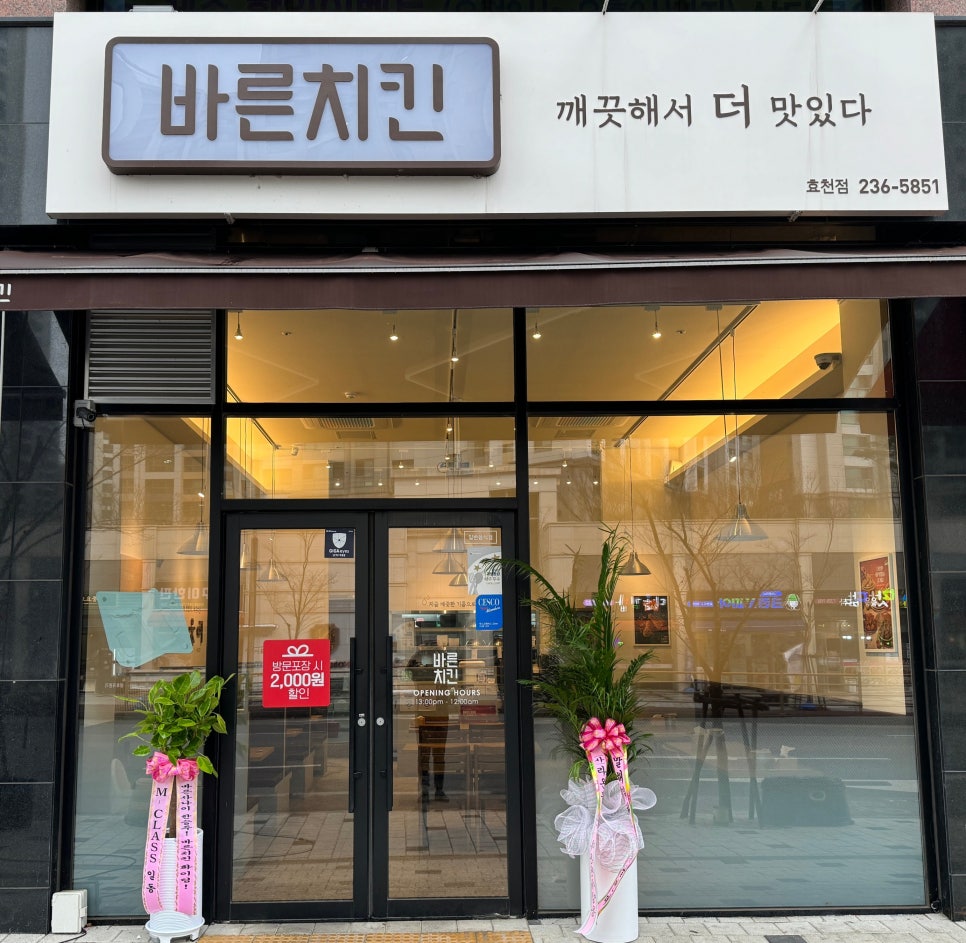 바른치킨 효천점 이미지