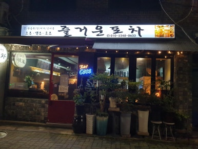 사랑방 포차 이미지