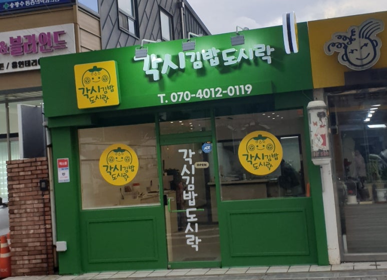각시김밥도시락 이미지