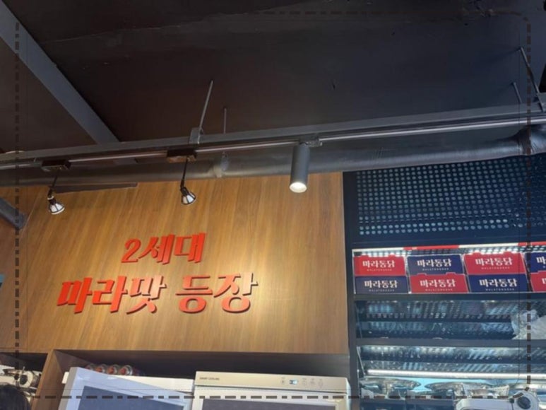 마라통닭 이미지