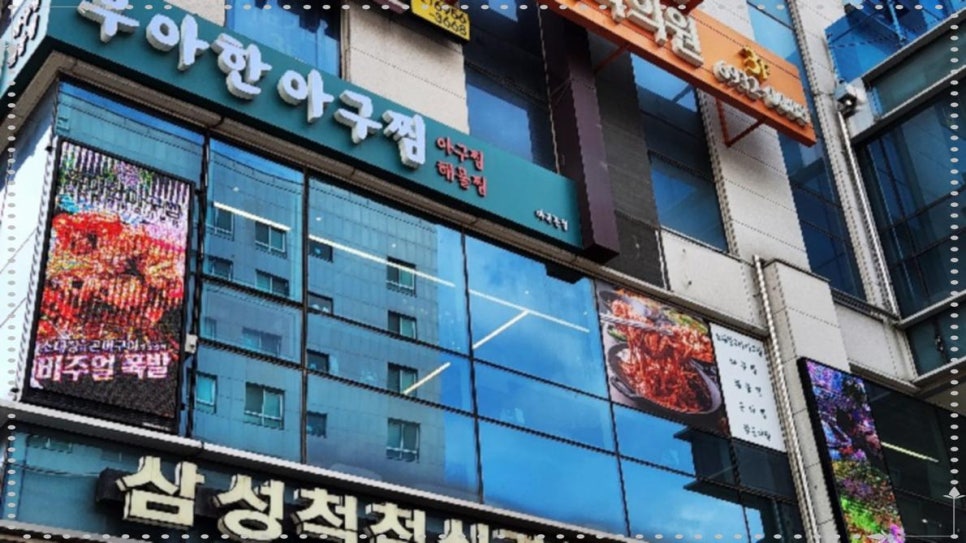 고려아귀찜 이미지