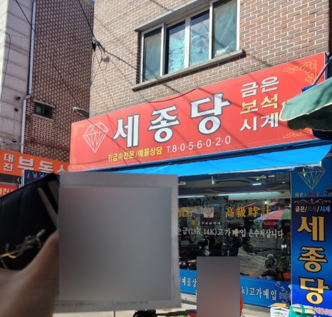 세종당 이미지