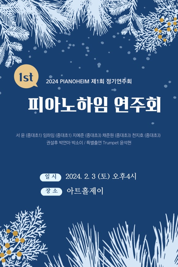 피아노하임 이미지