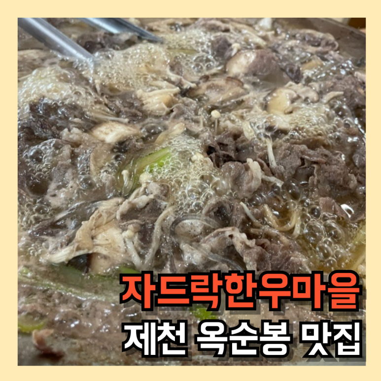 자드락한우마을 이미지