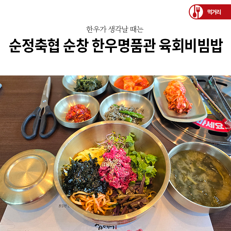 순정축협 순창 한우명품관 이미지