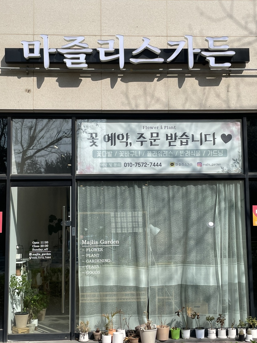 그린리스가든 이미지