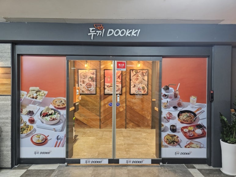 두끼 안산선부점 이미지