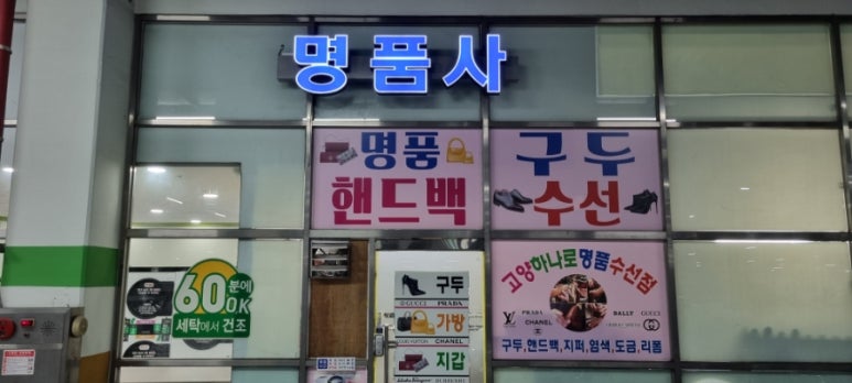 하나로수선 이미지
