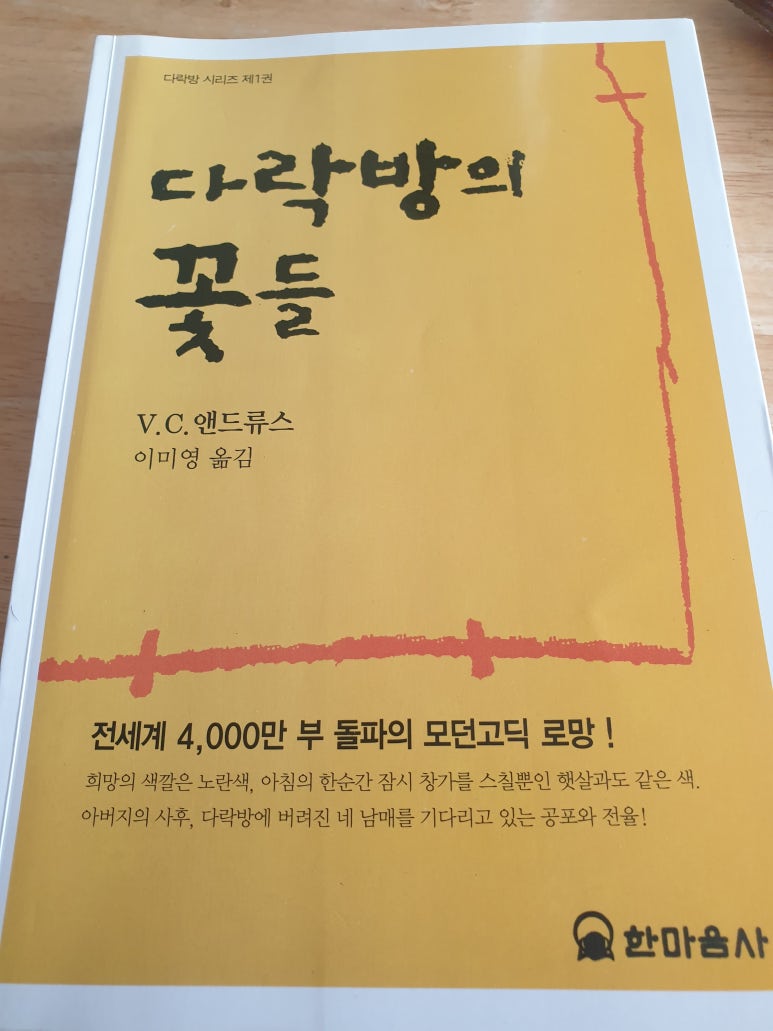 다락방의꽃들 이미지