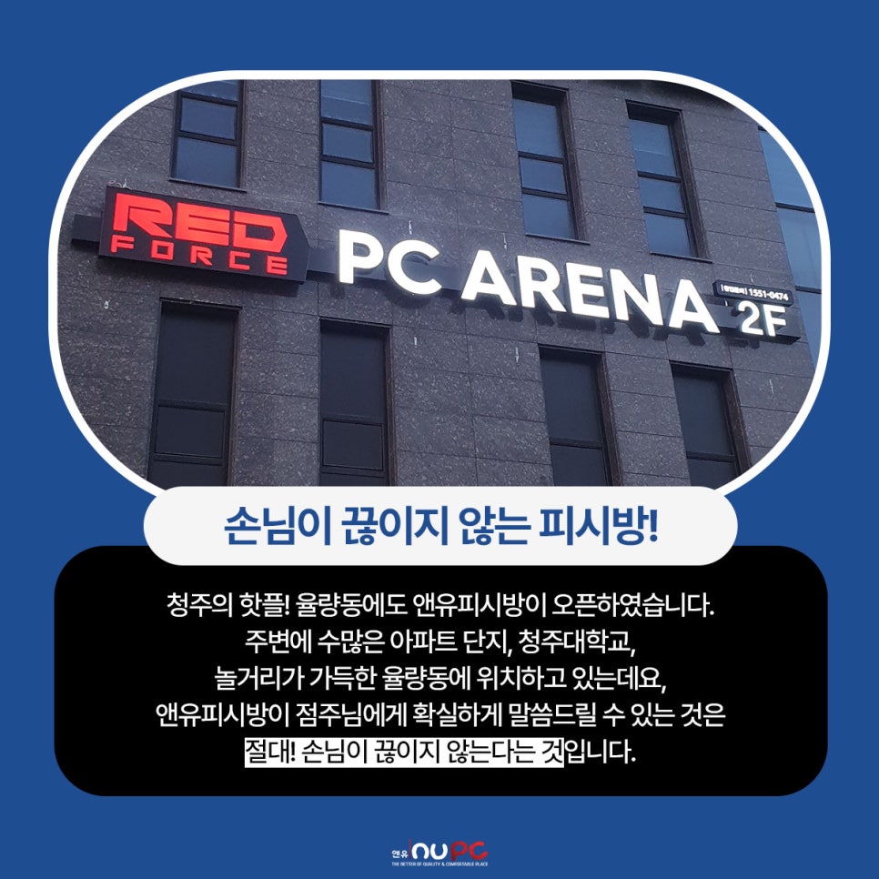 레드포스PC아레나청주 이미지