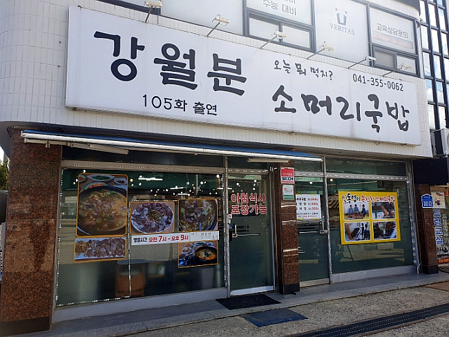 강월분소머리국밥 이미지