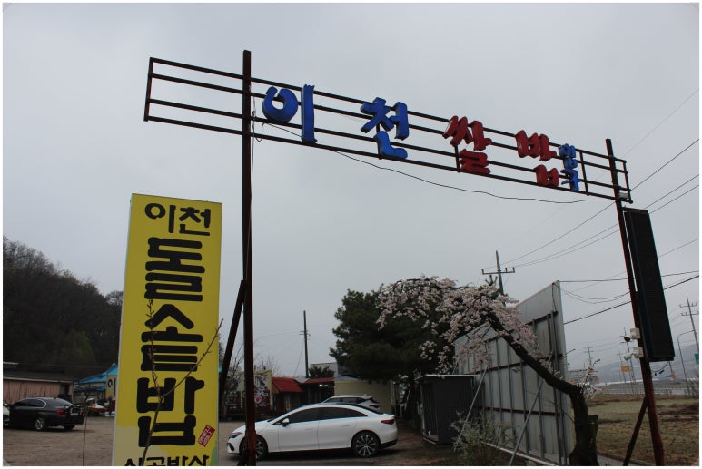 아늑한 밥상 이미지