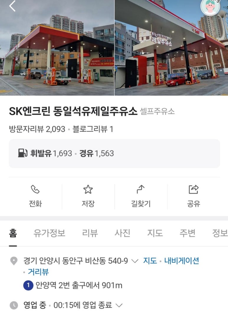 동일석유 이미지