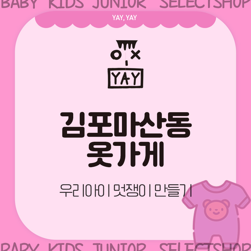 멋쟁이옷가게 이미지
