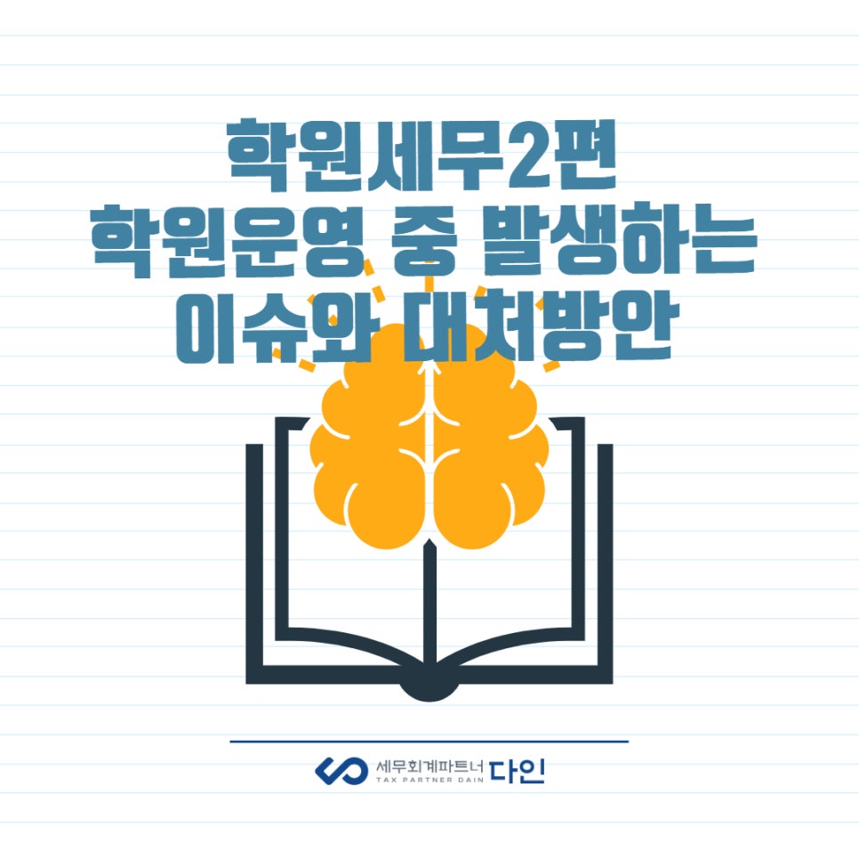 세무회계파트너다인 이미지