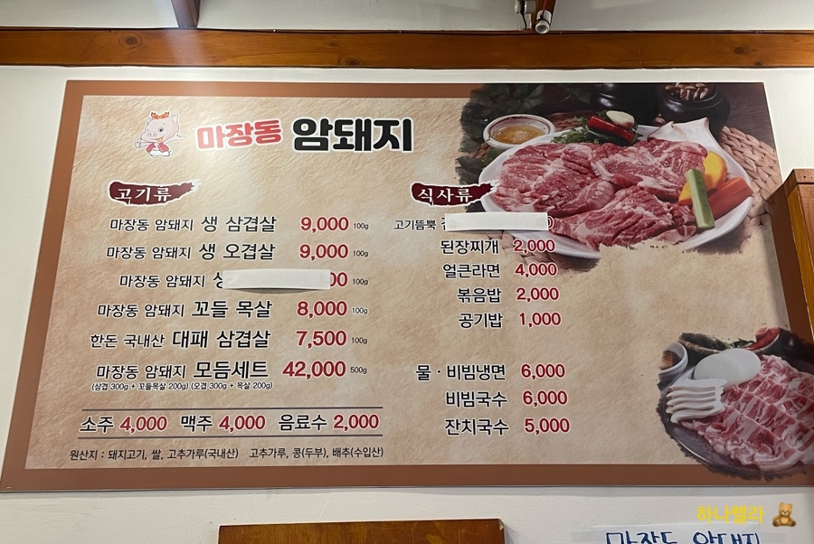 마장동암돼지 이미지