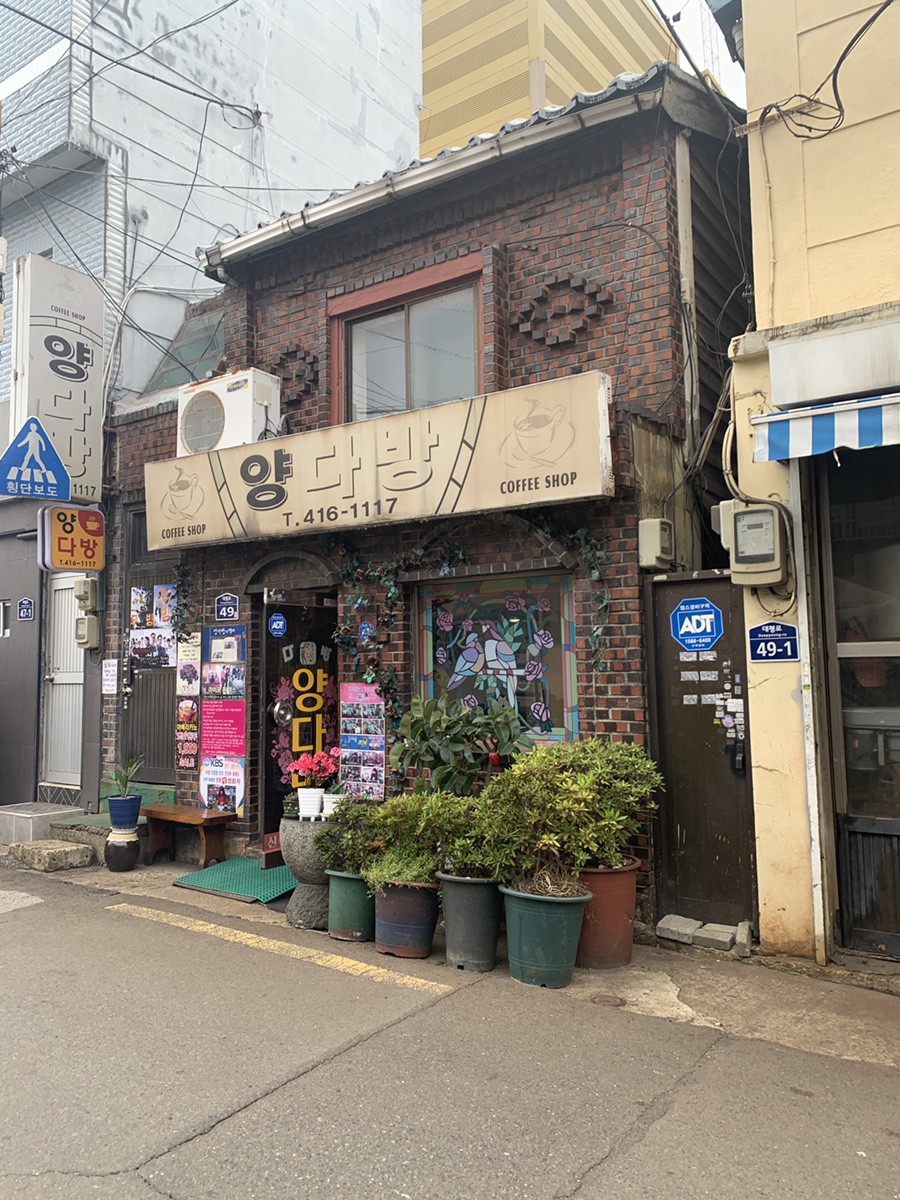 옥이다방 이미지