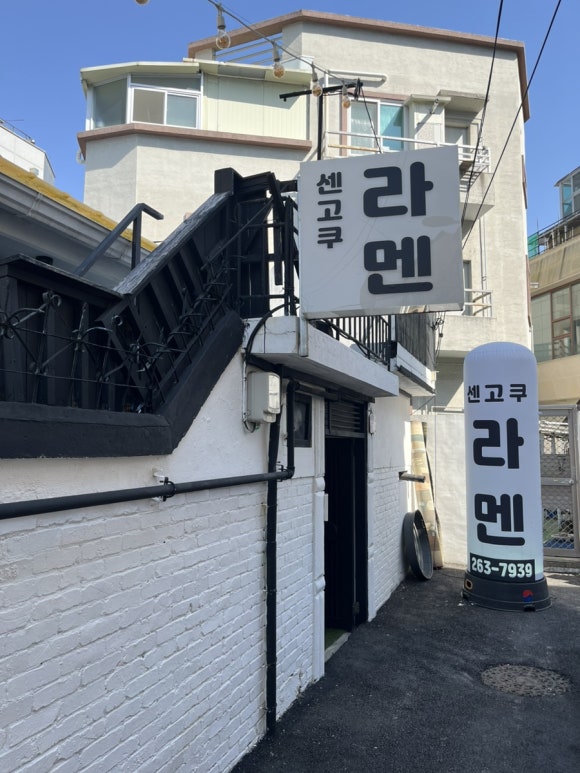 센고쿠라멘 이미지