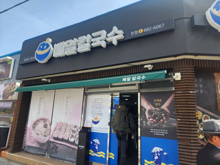 전복배말칼국수 이미지