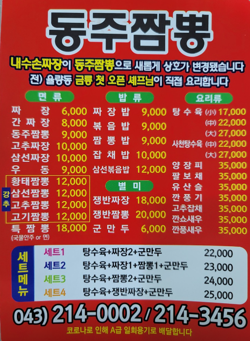 동주짬뽕 이미지