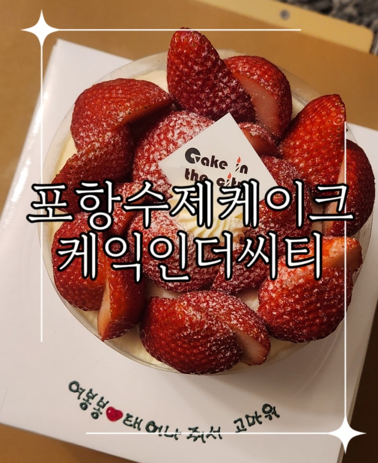 케익인더씨티 이미지