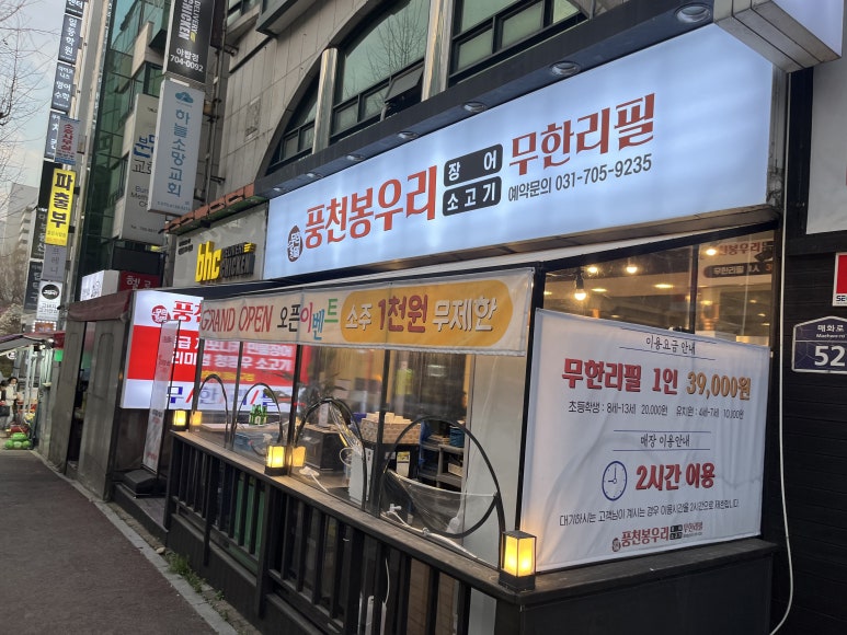 맛고을풍천장어 이미지