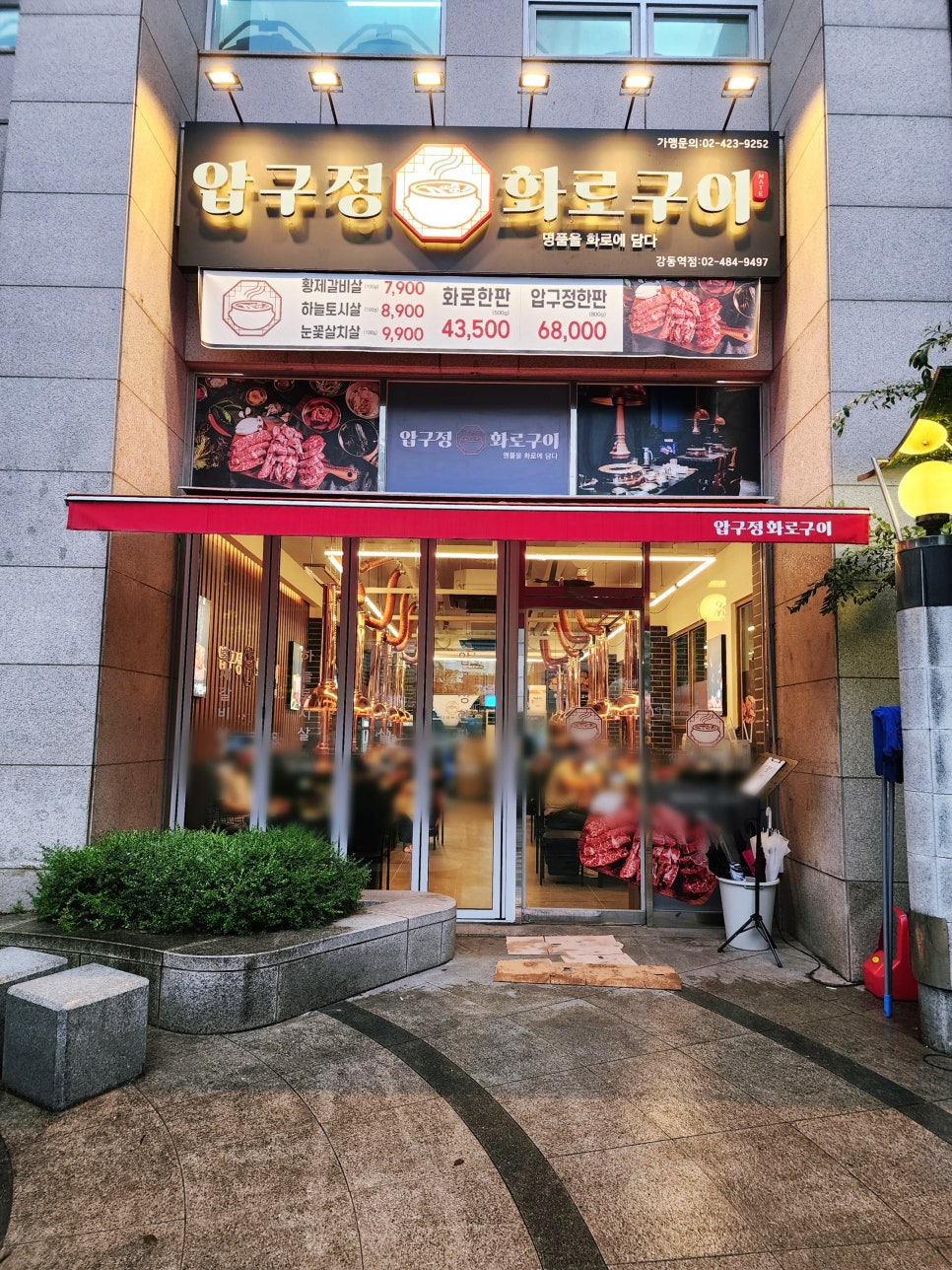 압구정화로구이소고기 이미지