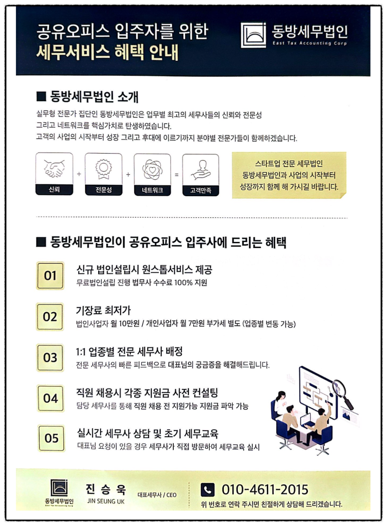 동방세무법인 이미지