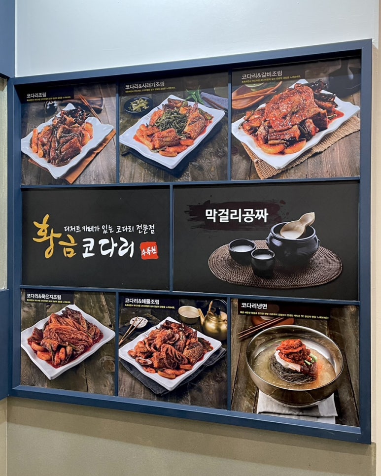 황금코다리수목원점 이미지