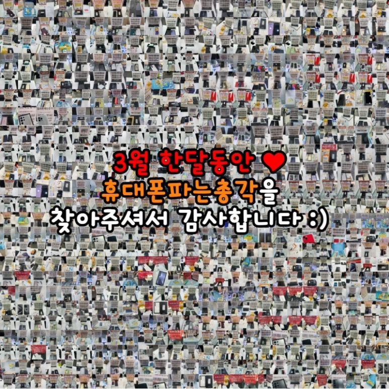 휴대폰마켓 이미지
