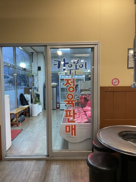 오산축산정육식당 이미지