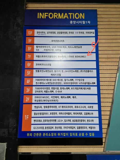 마블스트라이크볼링장 이미지