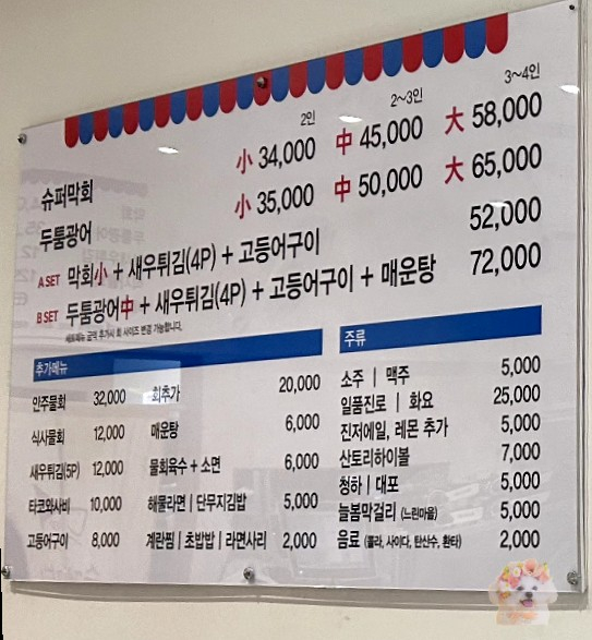 슈퍼막회 이미지