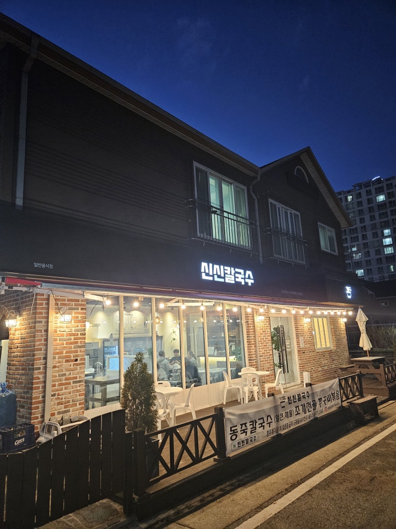 신신칼국수 이미지