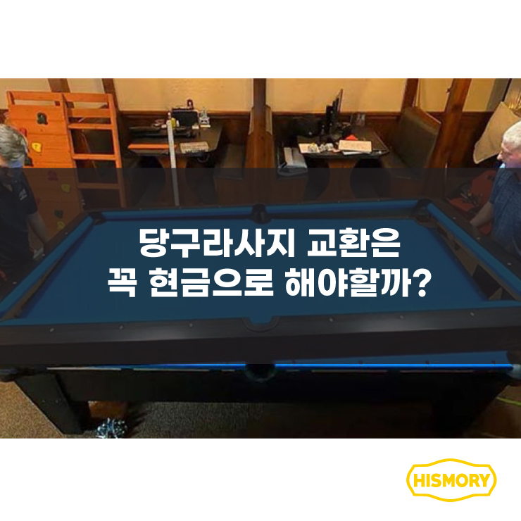 천당구장 이미지