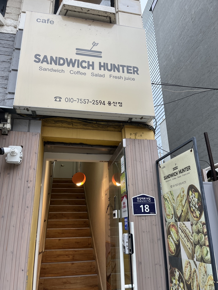 샌드위치헌터 용산점 이미지